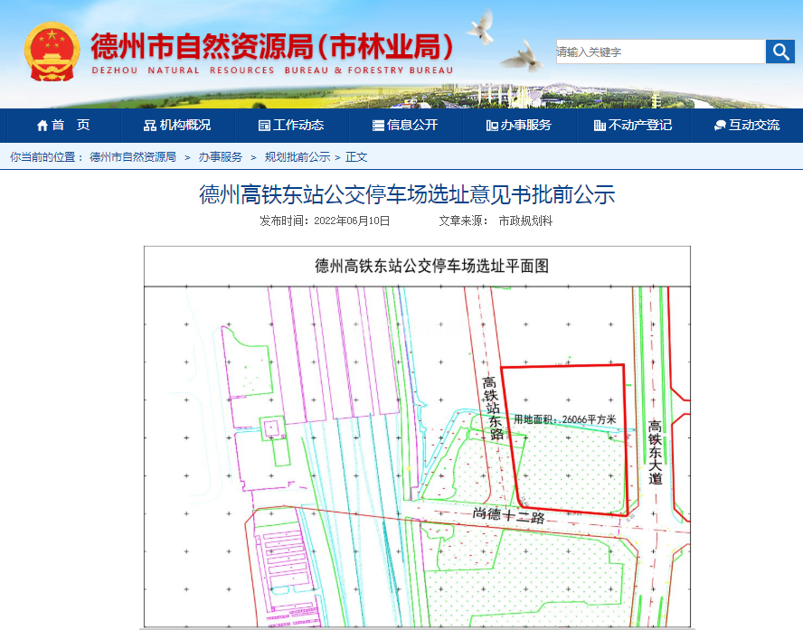 德州高铁东站公交停车场选址意见书批前公示